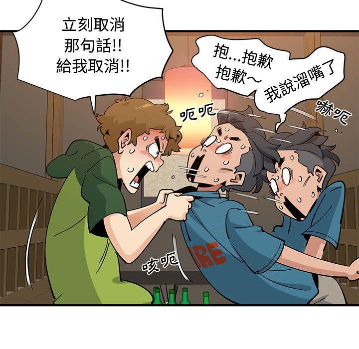 戀愛工廠，第26章，第 65 页