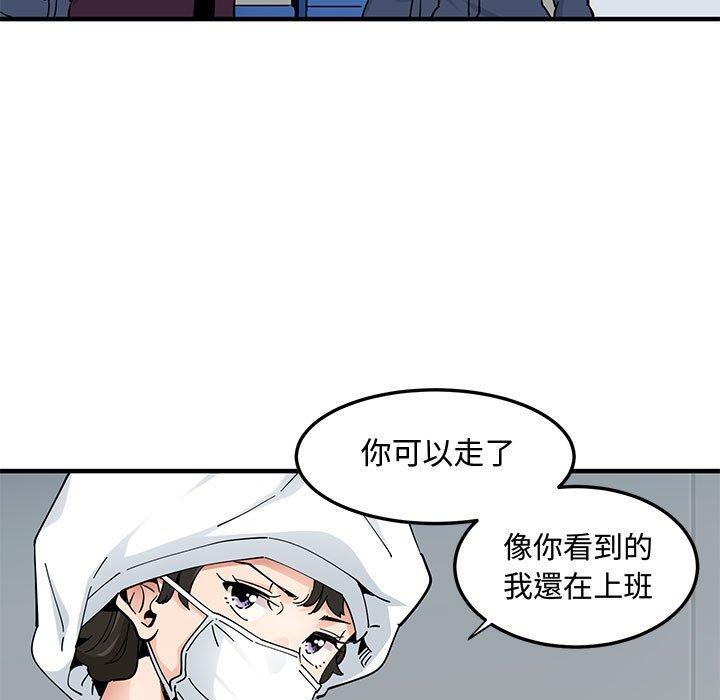 戀愛工廠，第26章，第 8 页