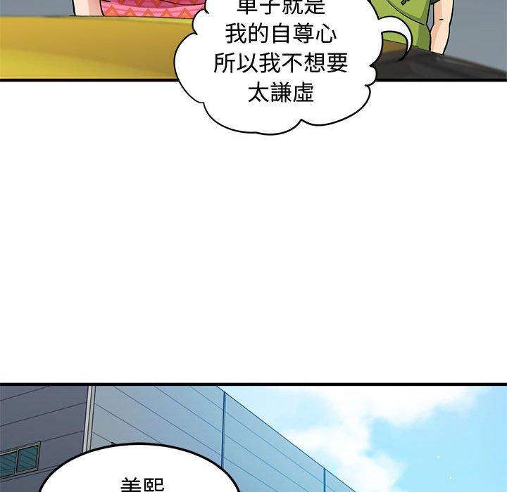 戀愛工廠，第26章，第 52 页