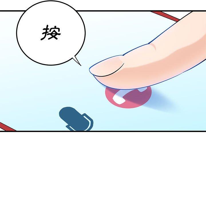 戀愛工廠，第27章，第 95 页