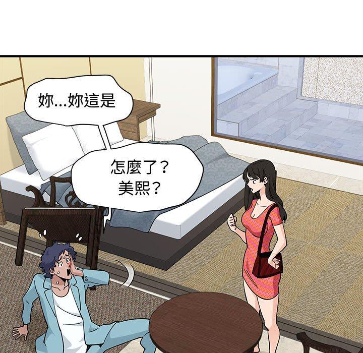 戀愛工廠，第27章，第 77 页