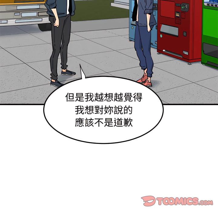 戀愛工廠，第28章，第 114 页