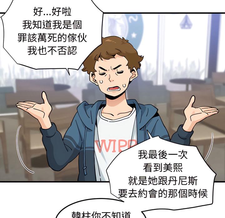 戀愛工廠，第28章，第 80 页