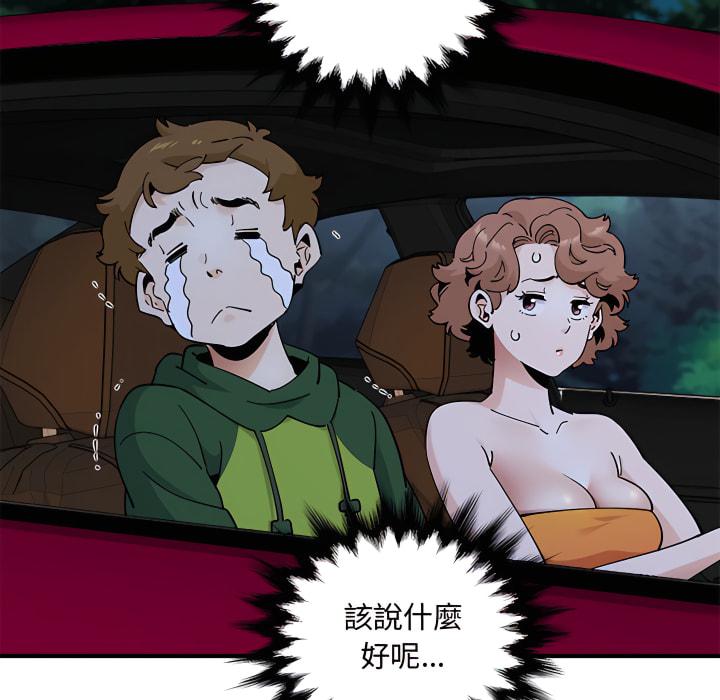 戀愛工廠，第28章，第 5 页