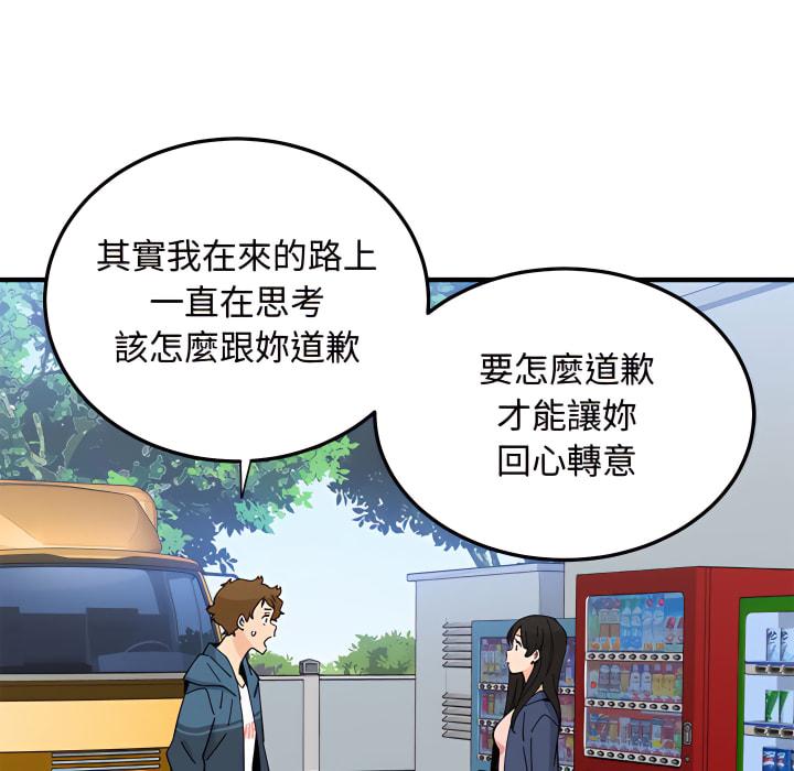 戀愛工廠，第28章，第 113 页