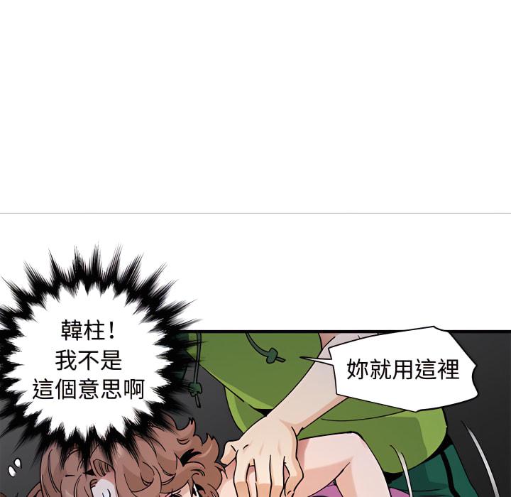 戀愛工廠，第28章，第 16 页