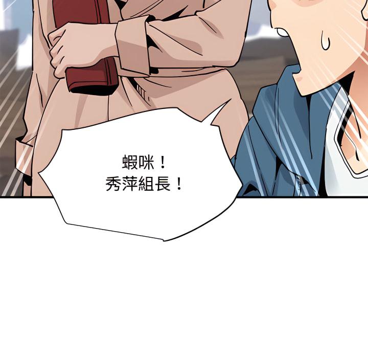 戀愛工廠，第28章，第 70 页