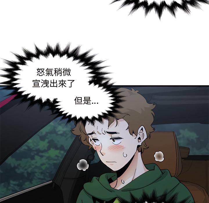 戀愛工廠，第28章，第 49 页