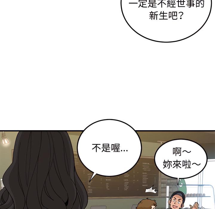 戀愛工廠，第28章，第 65 页