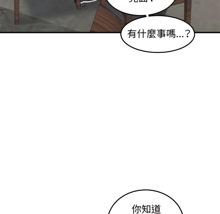 戀愛工廠，第28章，第 74 页