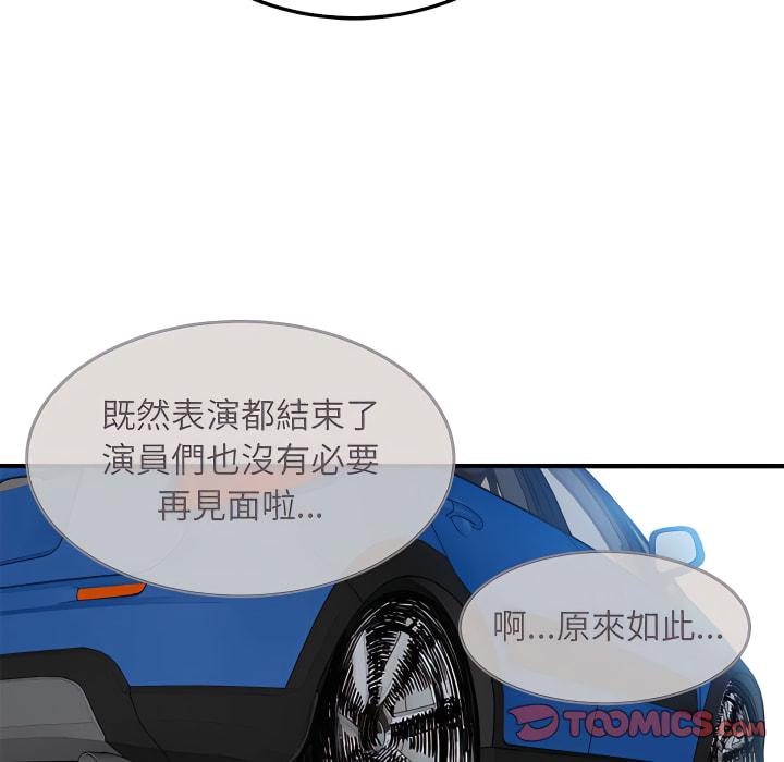戀愛工廠，第28章，第 93 页