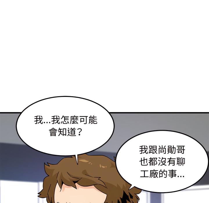 戀愛工廠，第28章，第 76 页