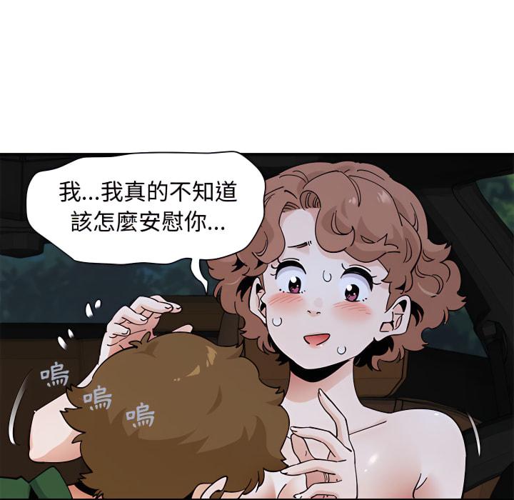 戀愛工廠，第28章，第 10 页