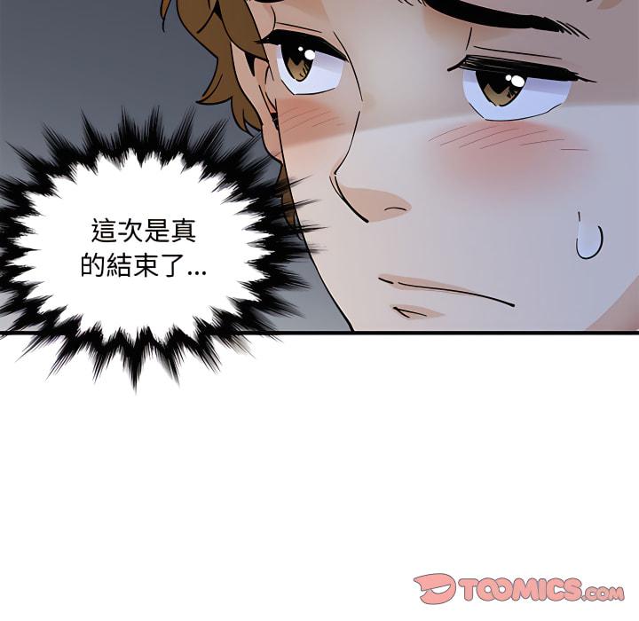 戀愛工廠，第28章，第 51 页