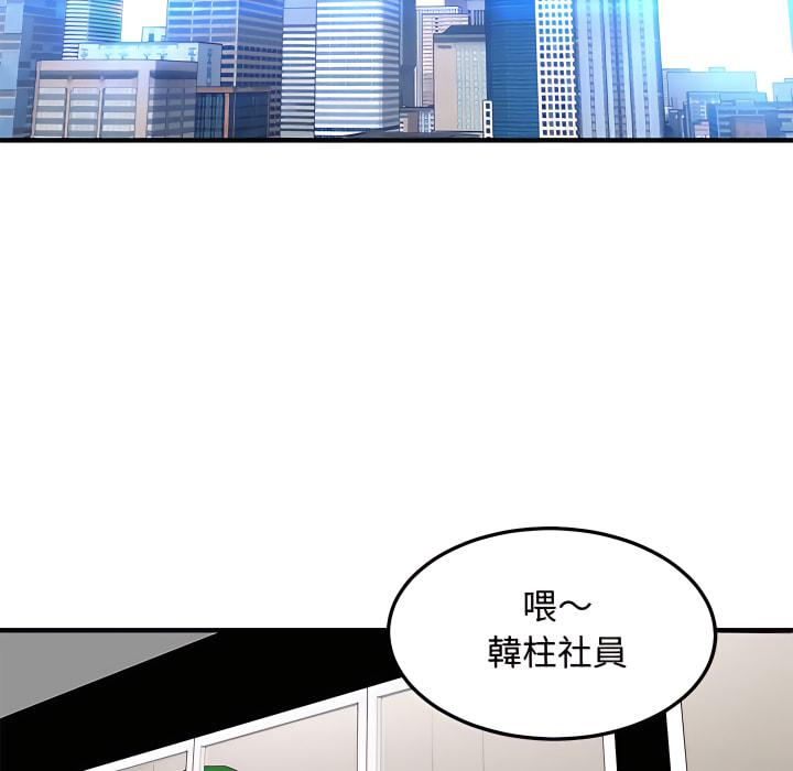 戀愛工廠，第28章，第 56 页