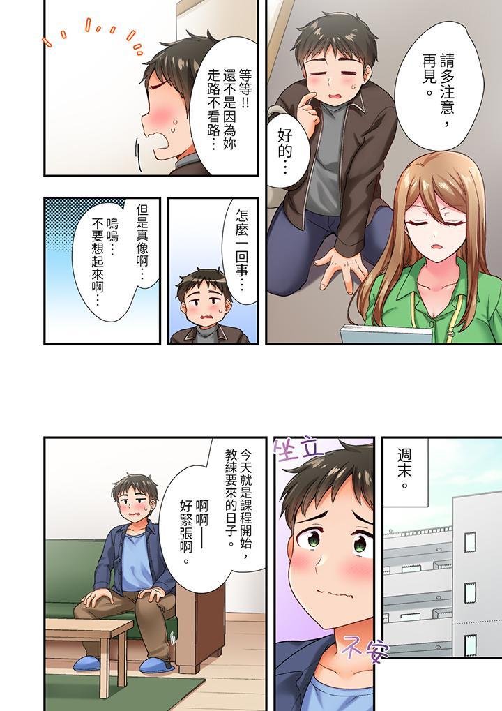 戀愛禁止的同居～我們來鍛煉吧？，第1話，第 11 页
