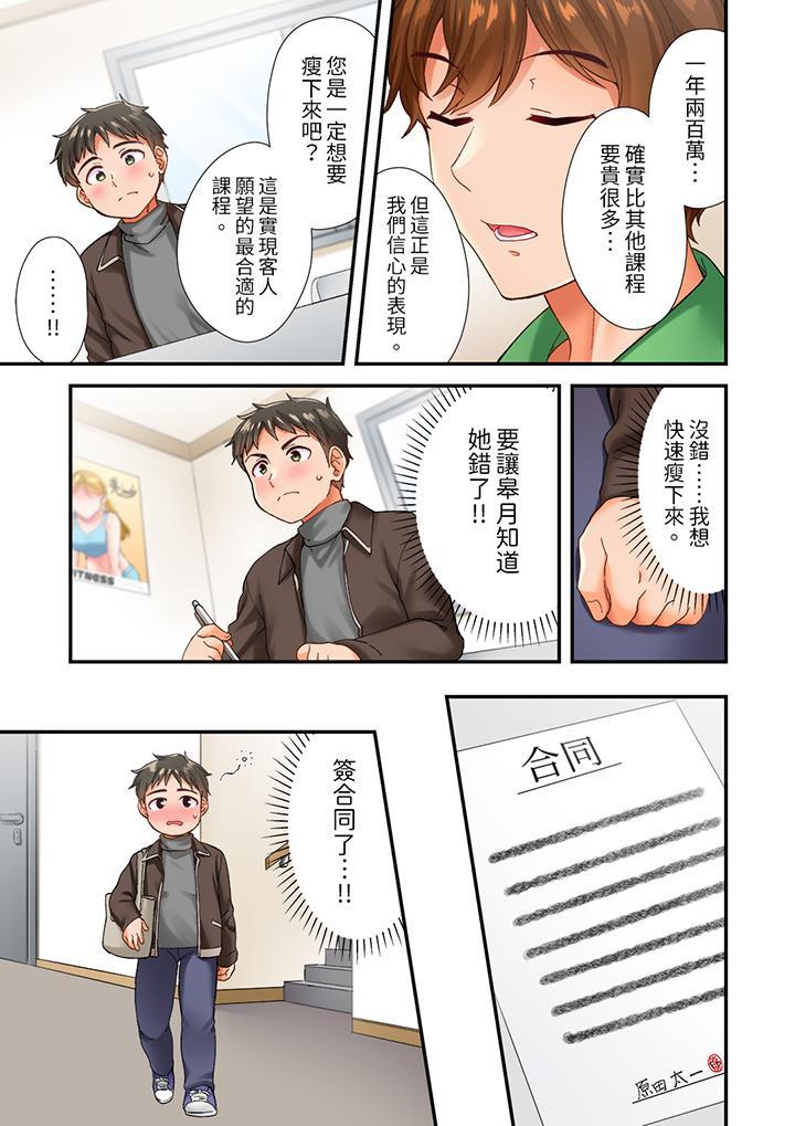戀愛禁止的同居～我們來鍛煉吧？，第1話，第 8 页