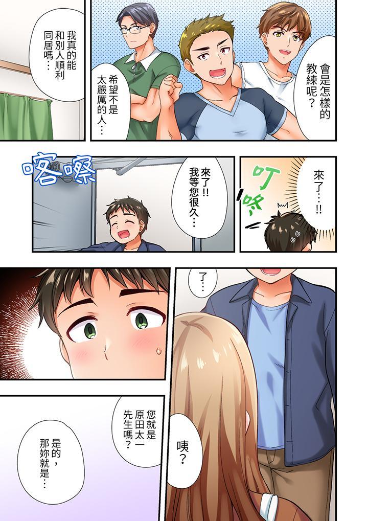 戀愛禁止的同居～我們來鍛煉吧？，第1話，第 12 页
