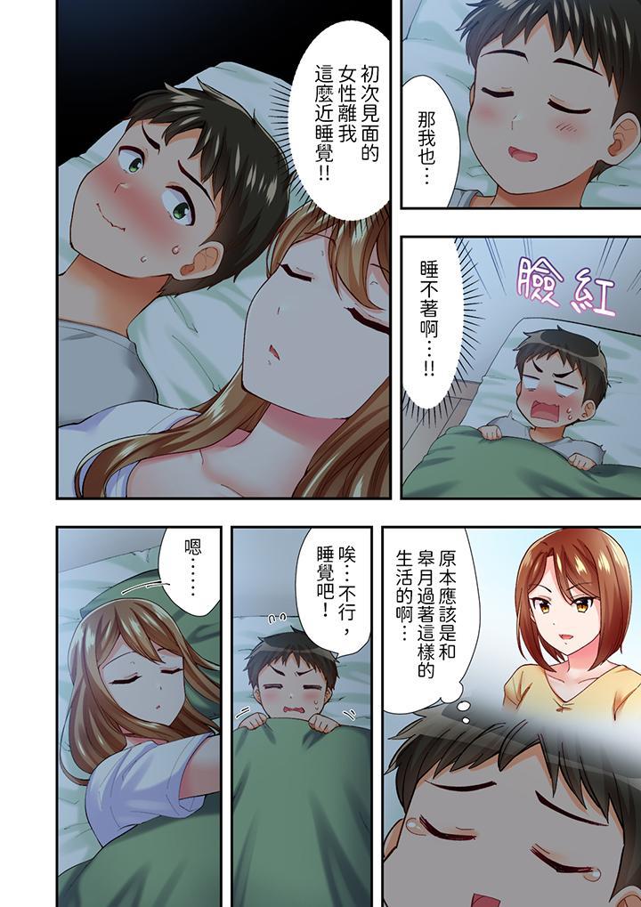戀愛禁止的同居～我們來鍛煉吧？，第3話，第 11 页