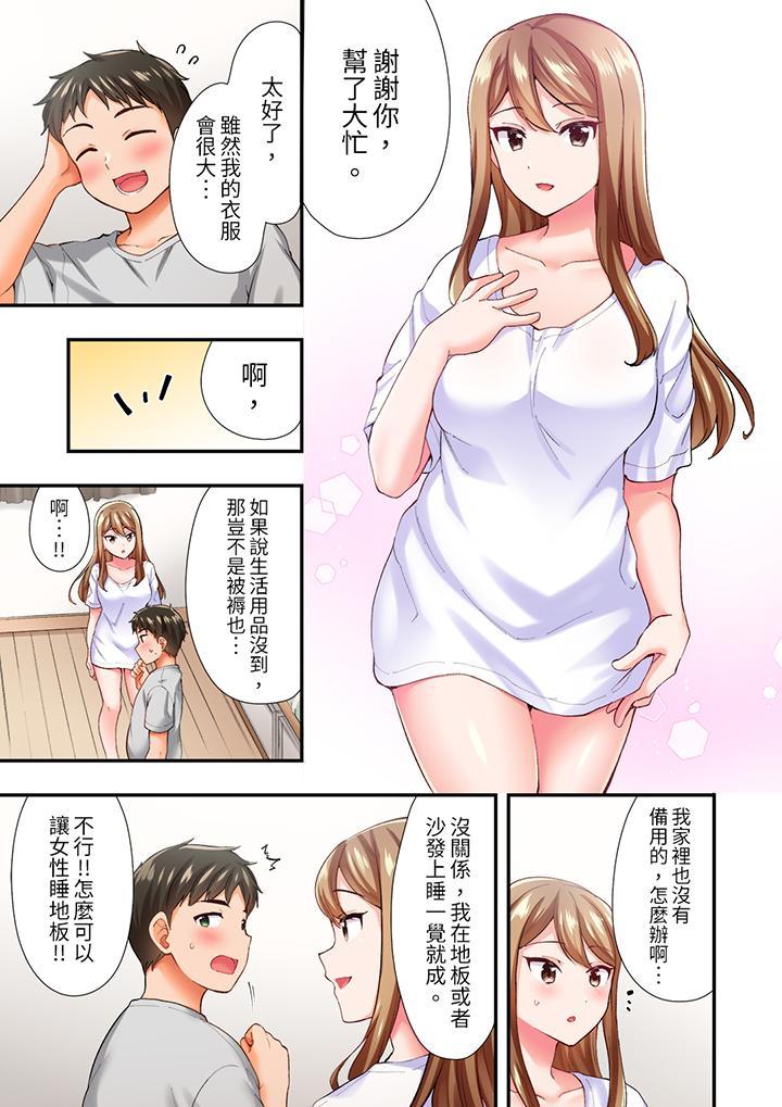 戀愛禁止的同居～我們來鍛煉吧？，第3話，第 8 页