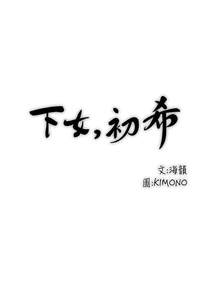 下女,初希，第2話-沒穿內衣的家政婦，第 3 页