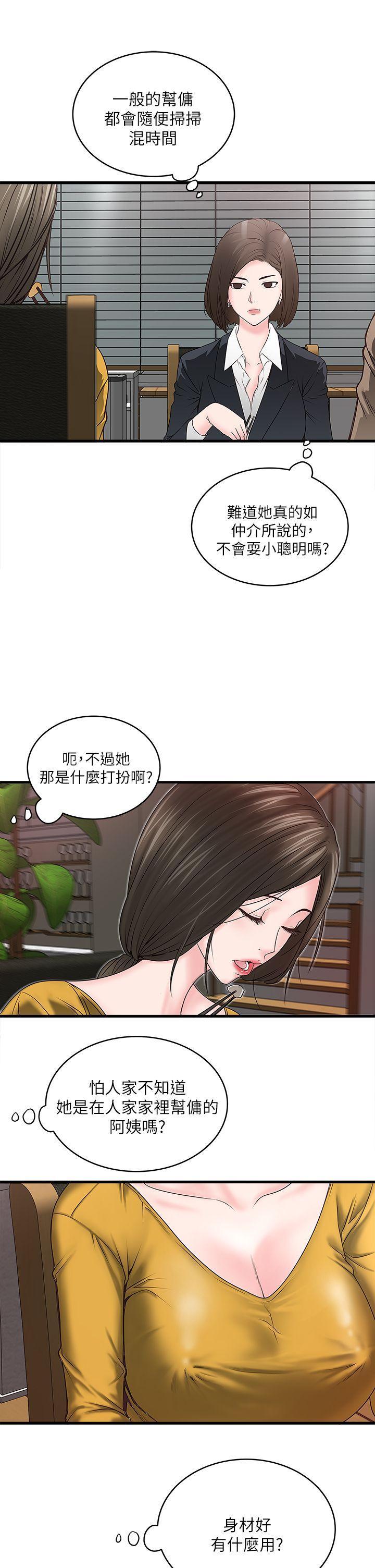 下女,初希，第3話-和老婆睽違已久的行房，第 25 页