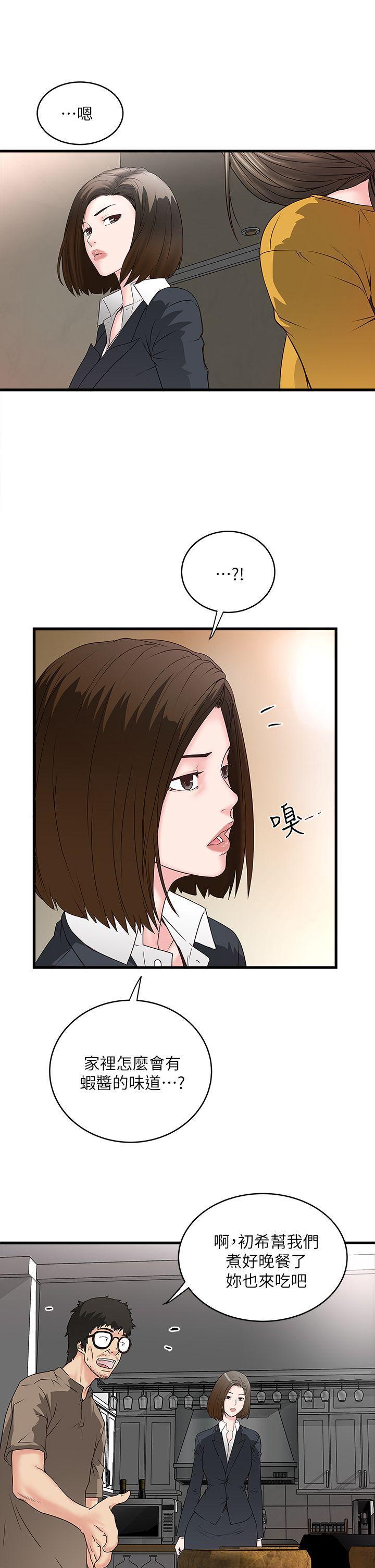 下女,初希，第3話-和老婆睽違已久的行房，第 21 页