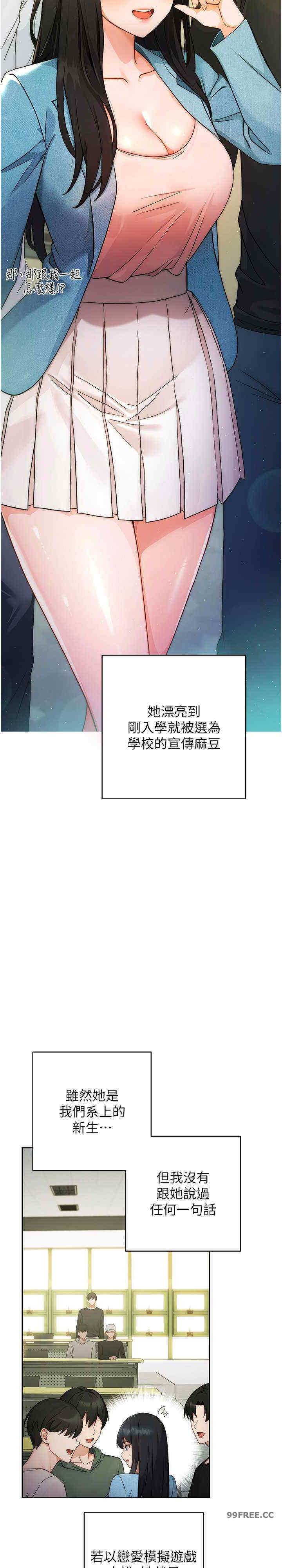 戀愛選擇題，第1話，第 21 页