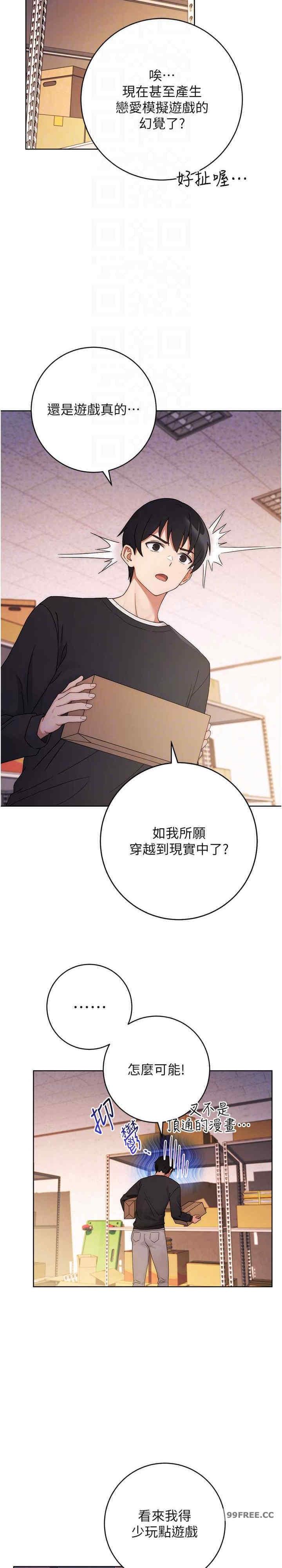戀愛選擇題，第2話，第 17 页
