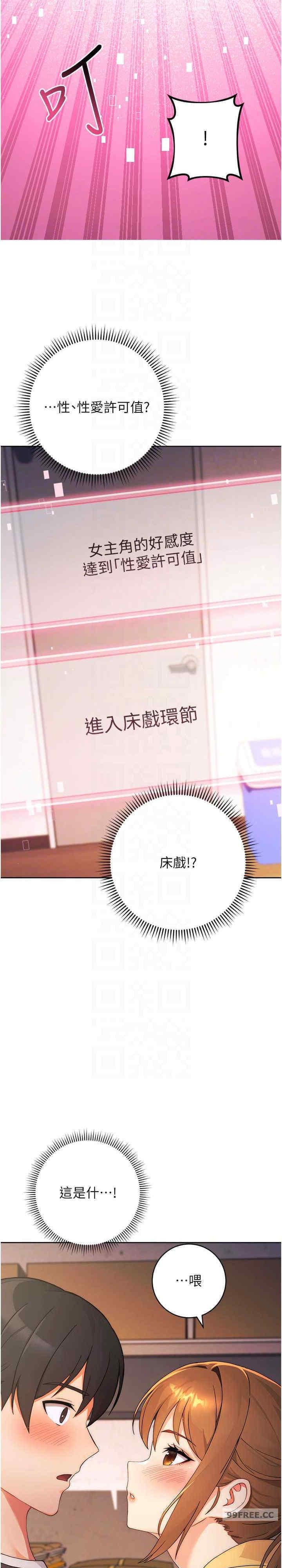 戀愛選擇題，第2話，第 22 页
