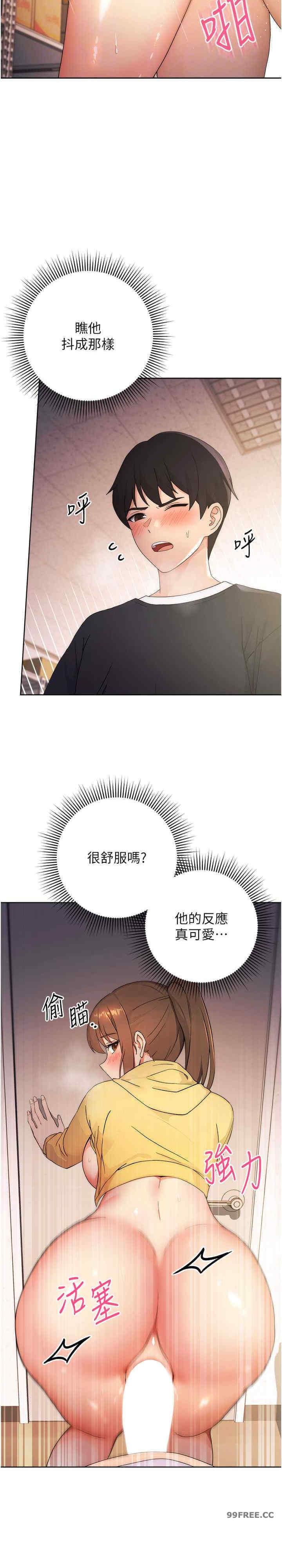 戀愛選擇題，第3話，第 11 页