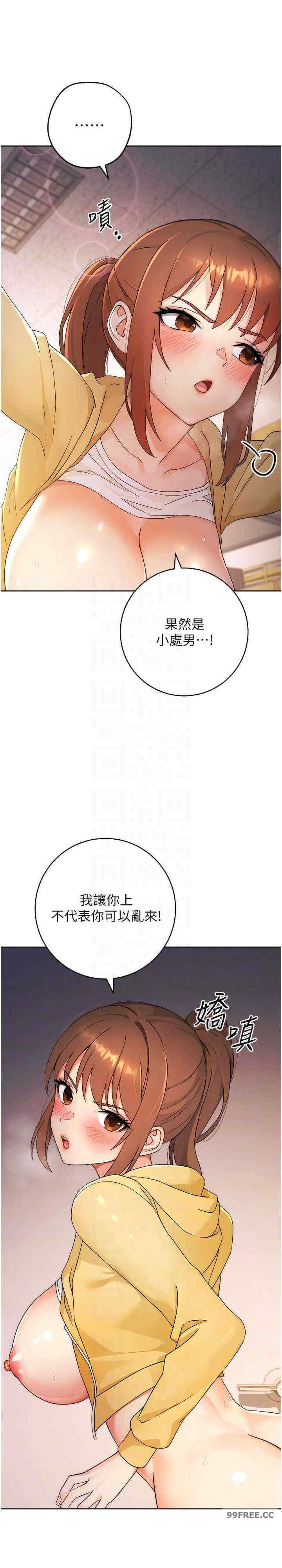 戀愛選擇題，第3話，第 17 页