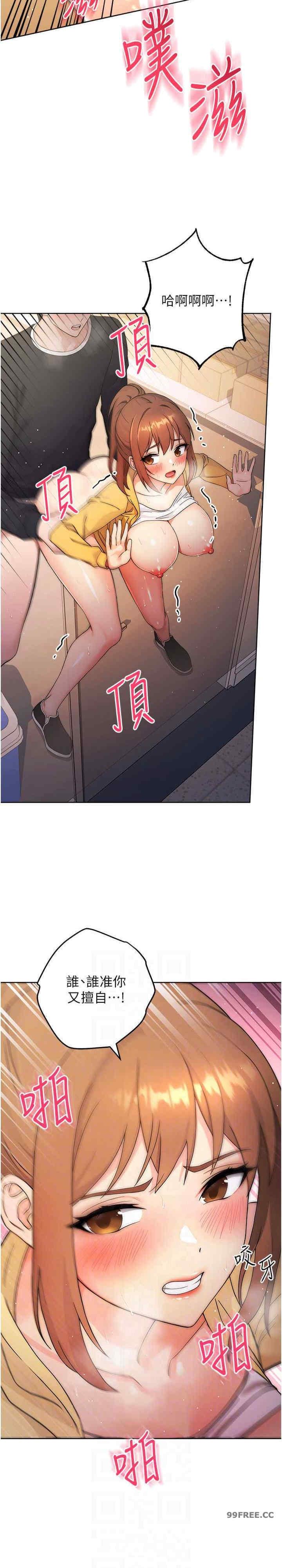 戀愛選擇題，第3話，第 22 页