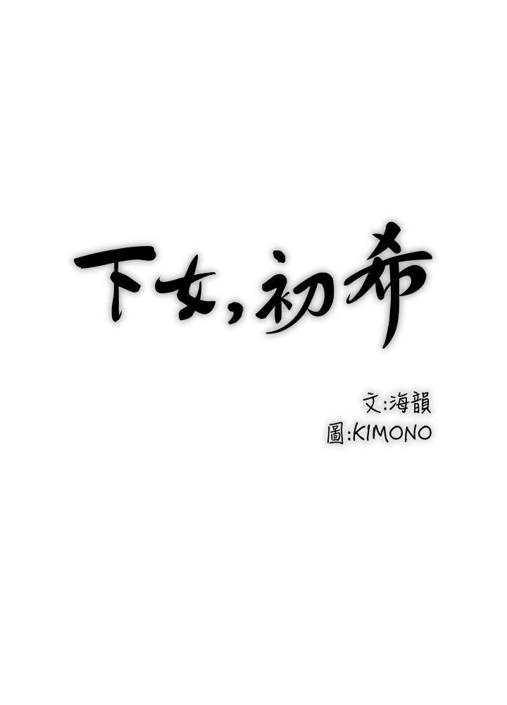 下女,初希，第4話-意外的畫面，第 5 页