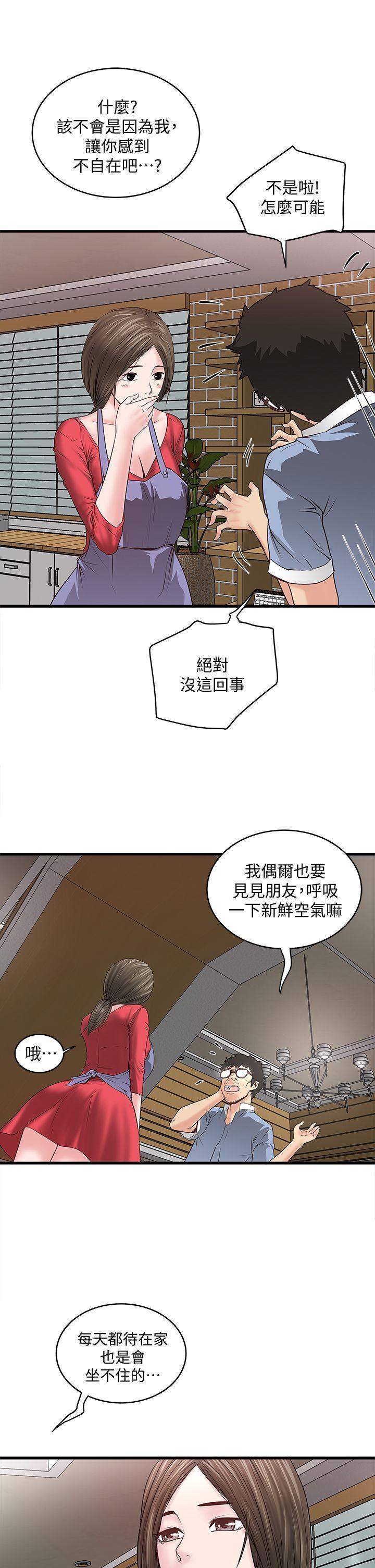 下女,初希，第4話-意外的畫面，第 12 页