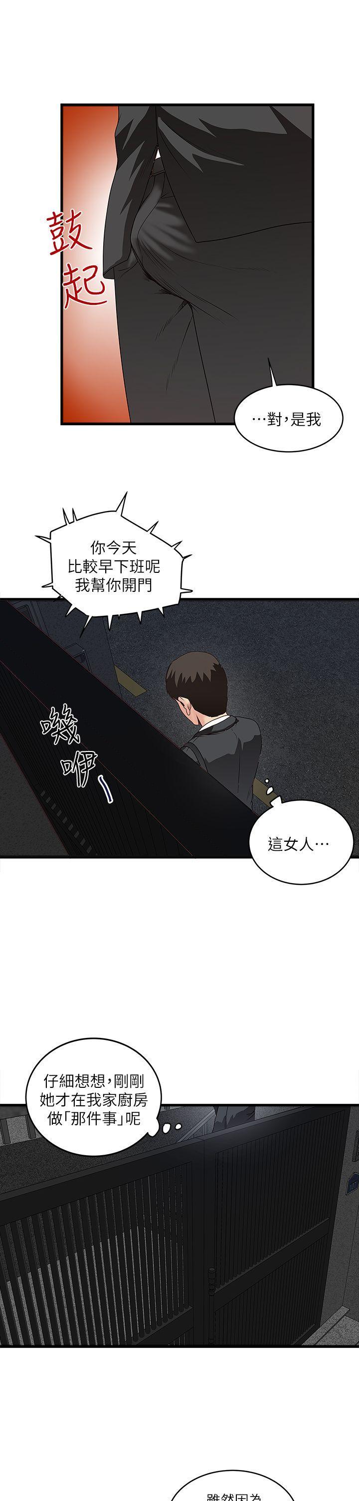下女,初希，第4話-意外的畫面，第 28 页