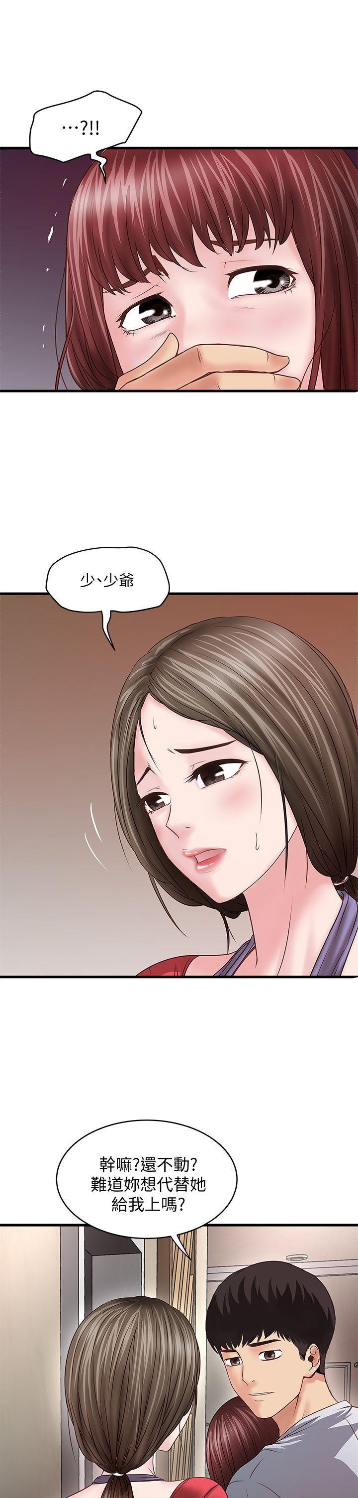 下女,初希，第5話-妳可以看我們玩嗎?，第 15 页