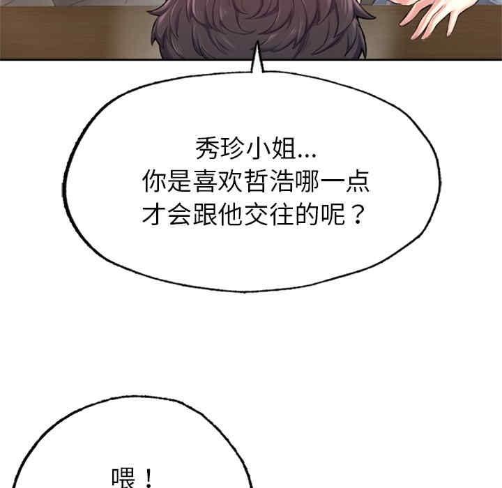 成為人上人，第1話，第 103 页