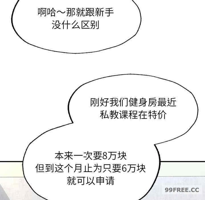 成為人上人，第2話，第 84 页