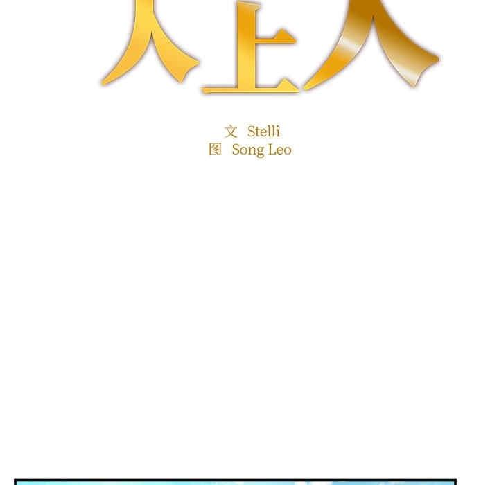 成為人上人，第2話，第 8 页