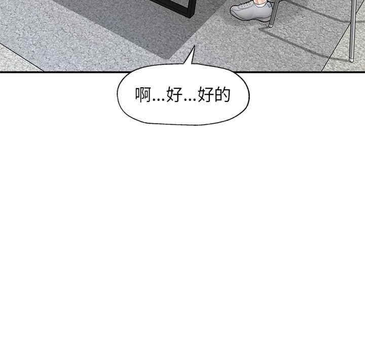 成為人上人，第2話，第 77 页
