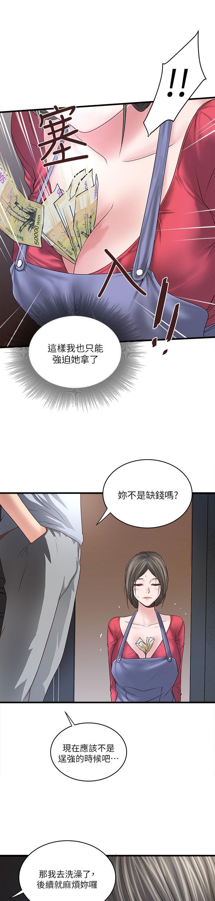 下女,初希，第6話-重振雄風，第 17 页