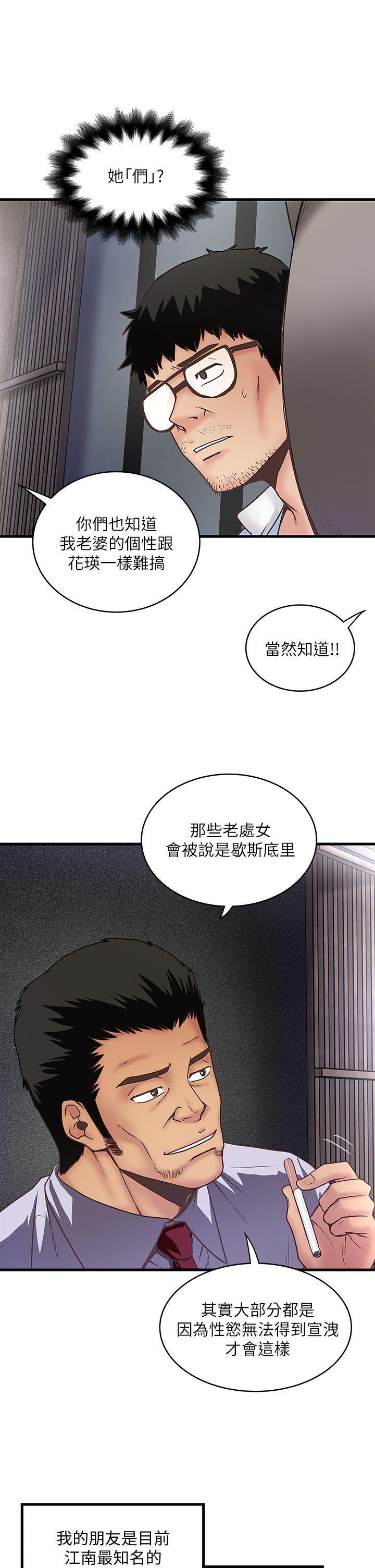 下女,初希，第7話-增大手術的威力，第 5 页