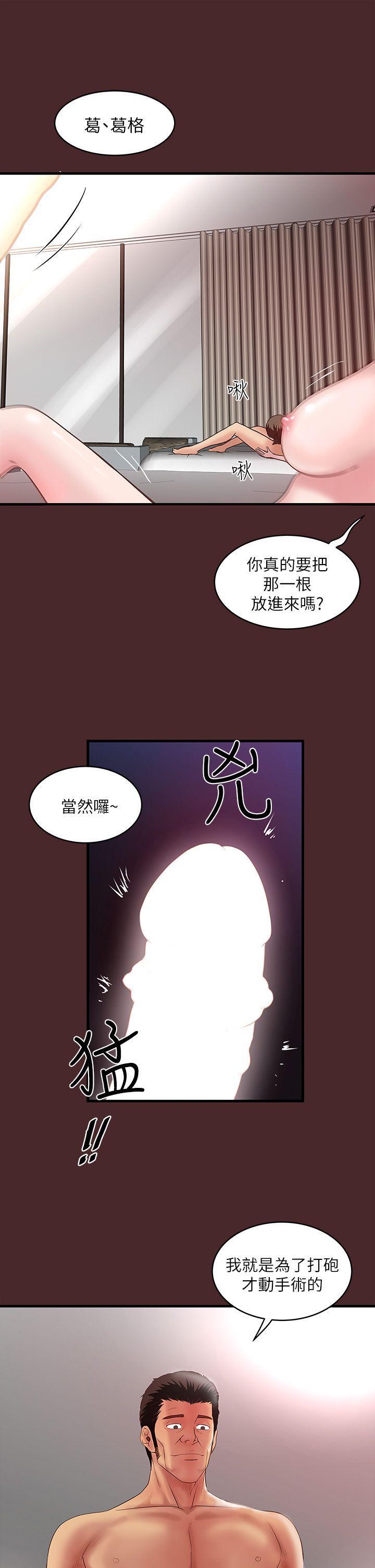 下女,初希，第7話-增大手術的威力，第 12 页