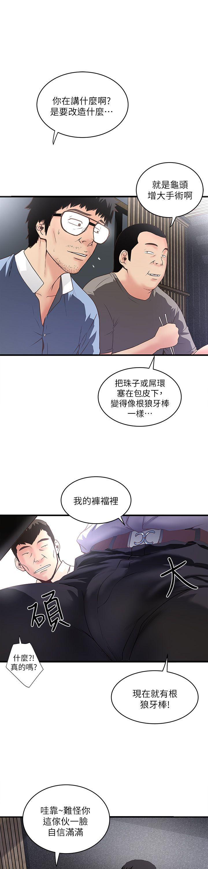下女,初希，第7話-增大手術的威力，第 3 页