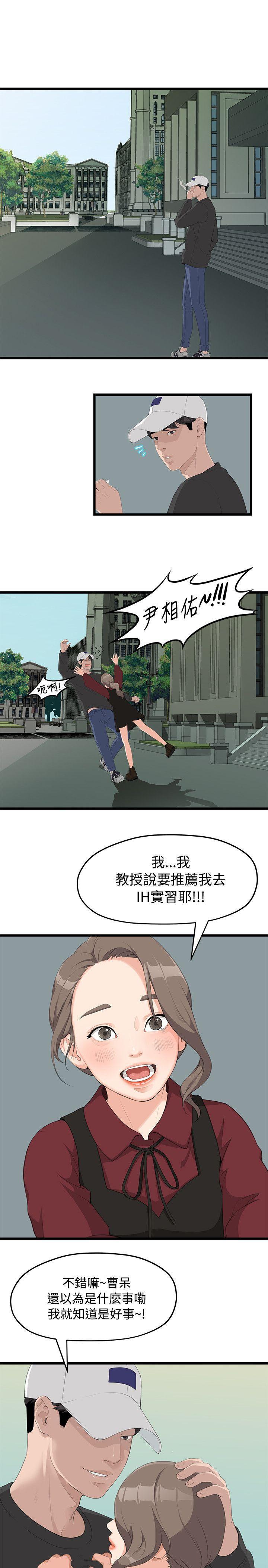 我们的非常关系，第1話，第 28 页