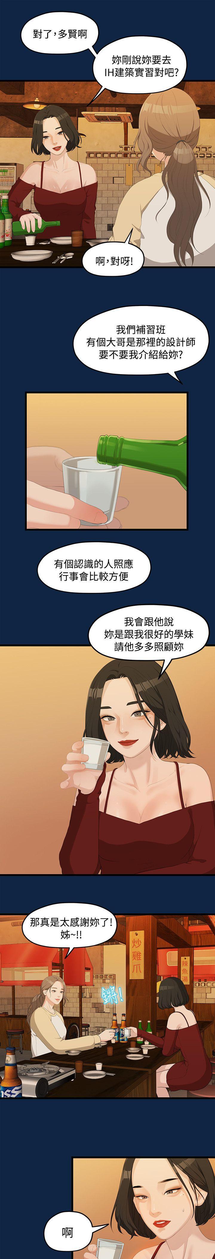 我们的非常关系，第2話，第 5 页