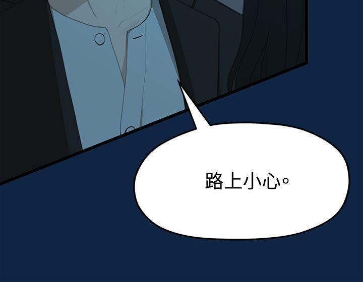 我们的非常关系，第2話，第 11 页