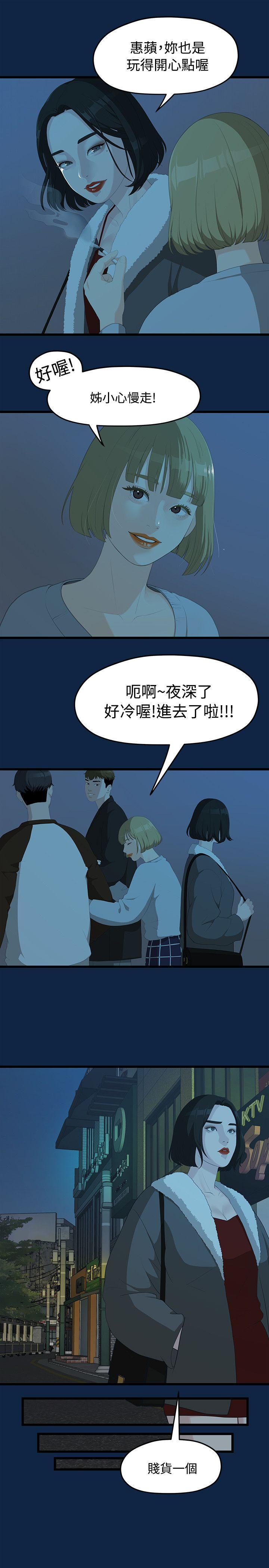 我们的非常关系，第2話，第 12 页