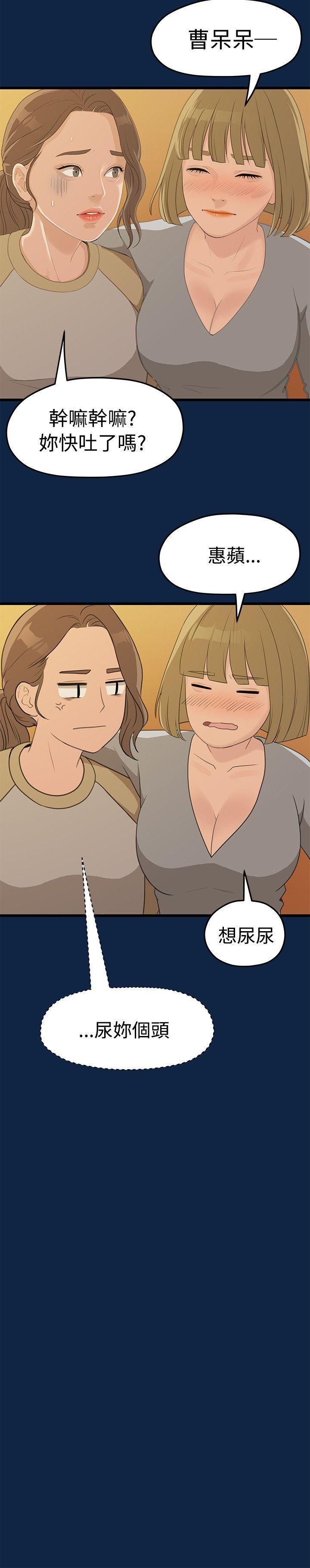 我们的非常关系，第2話，第 15 页